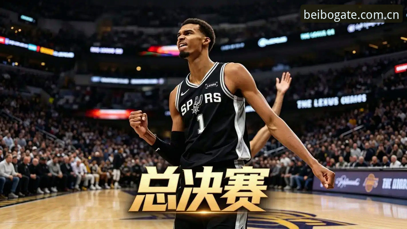 NBA选秀前夜交易暗战：贝博官方平台深度评测字母哥快船博弈局